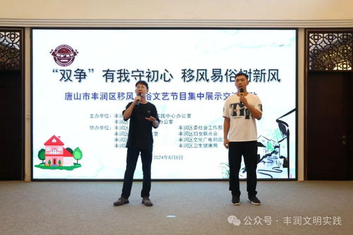 移風易俗看基層丨豐潤區以文藝為媒，涵養文明鄉風